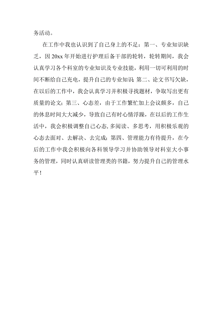 医院护理后备干部挂职锻炼总结汇报.docx_第3页