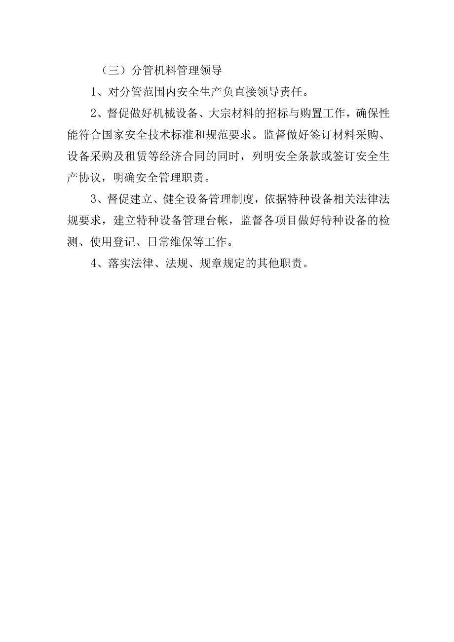 副职级领导安全生产责任制度.docx_第2页