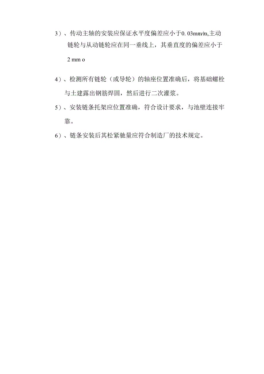 刮泥机安装.docx_第2页