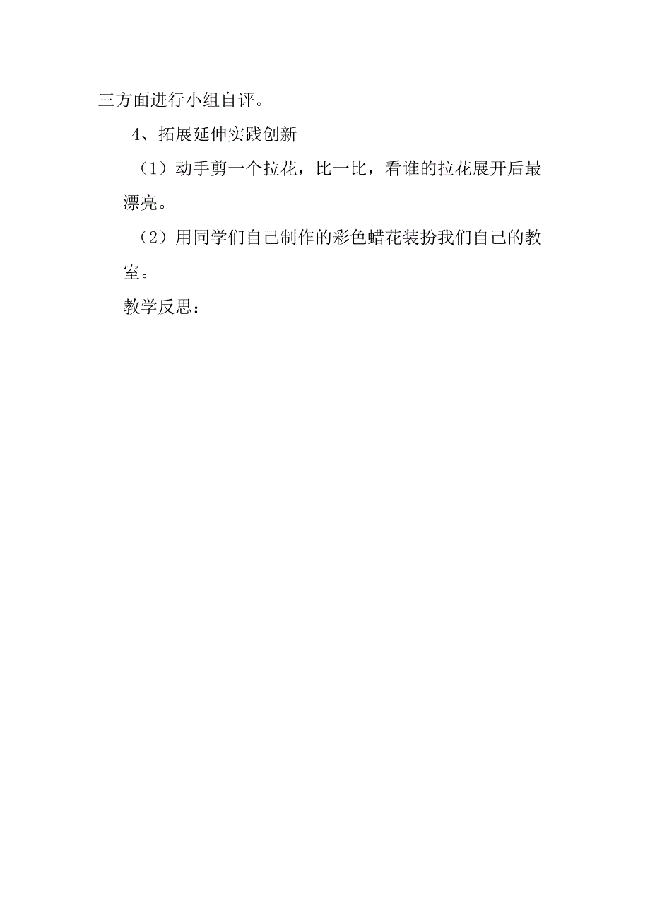 劳动教育彩色拉花教学设计.docx_第2页