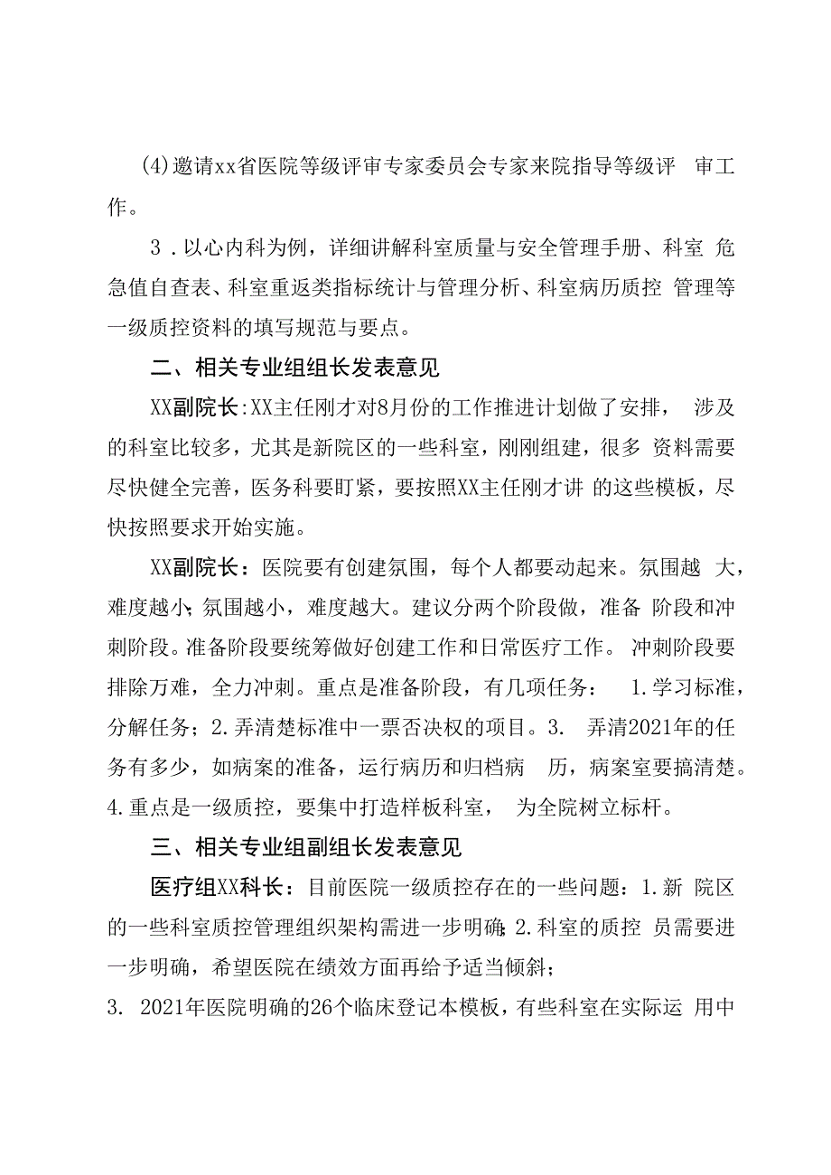 创建三甲医院评审工作推进会会议纪要.docx_第2页