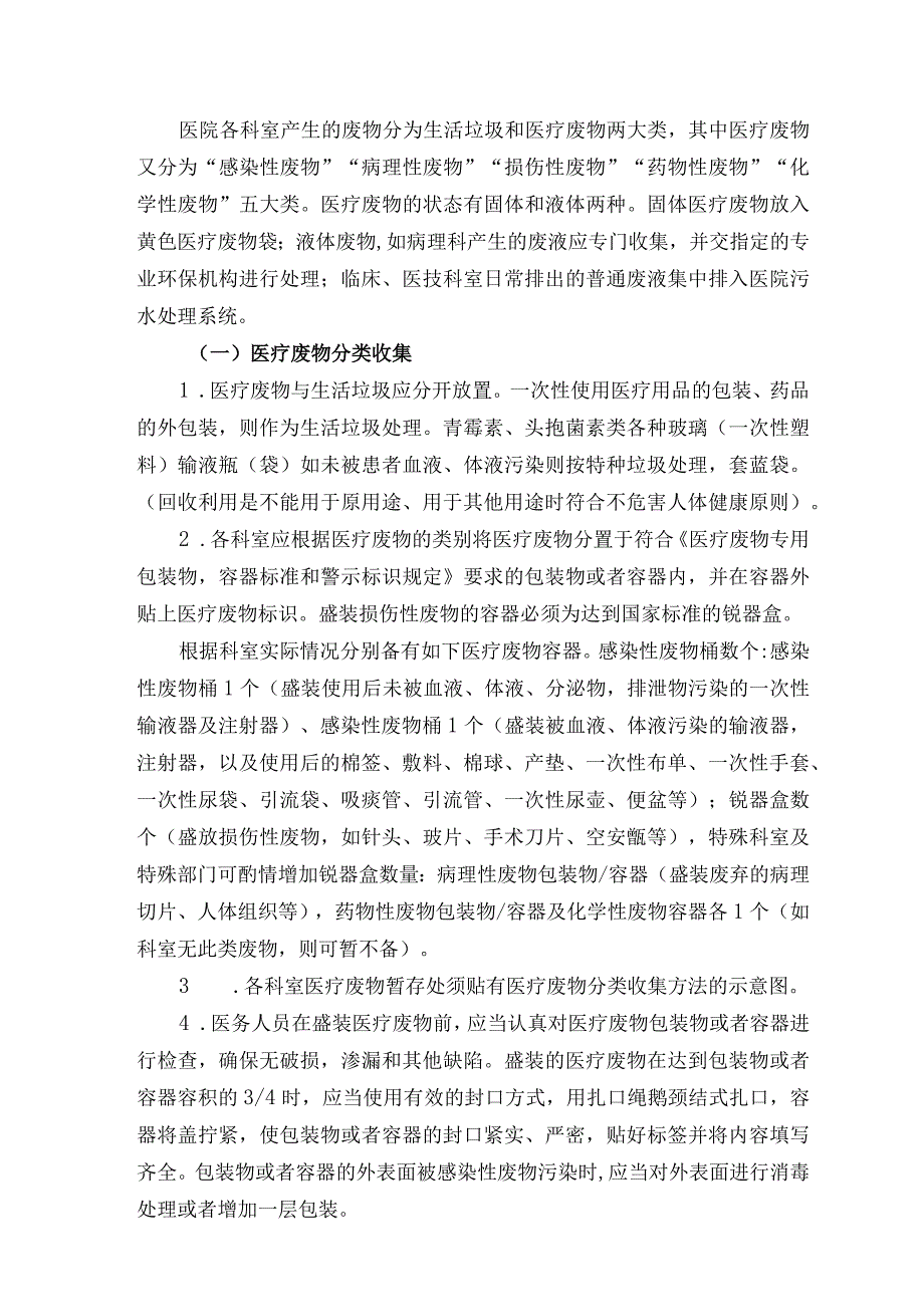 医院废物管理制度.docx_第2页