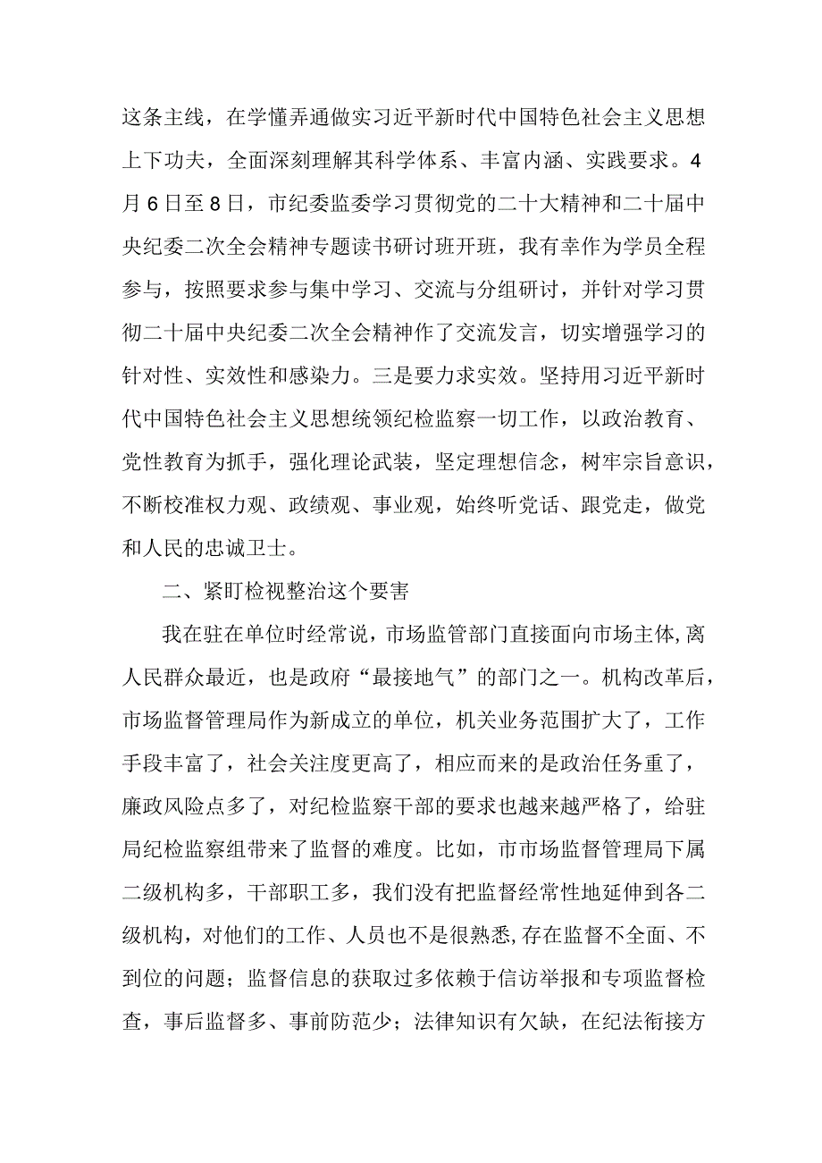 医学院2023年纪检监察干部队伍教育整顿个人心得体会.docx_第2页