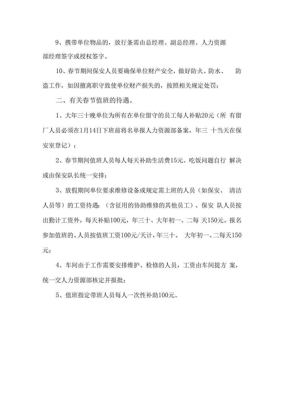 单位春节值班工作方案.docx_第2页