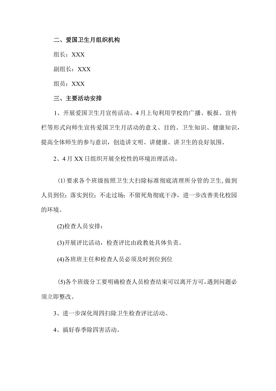 单位开展2023年全国第35个爱国卫生月活动实施方案 汇编4份.docx_第3页