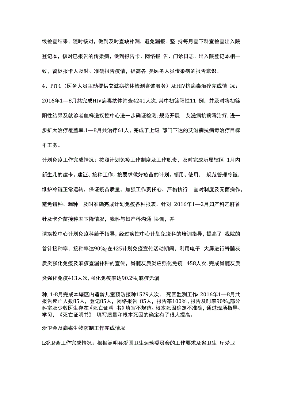 医院预防保健科年工作总结.docx_第2页