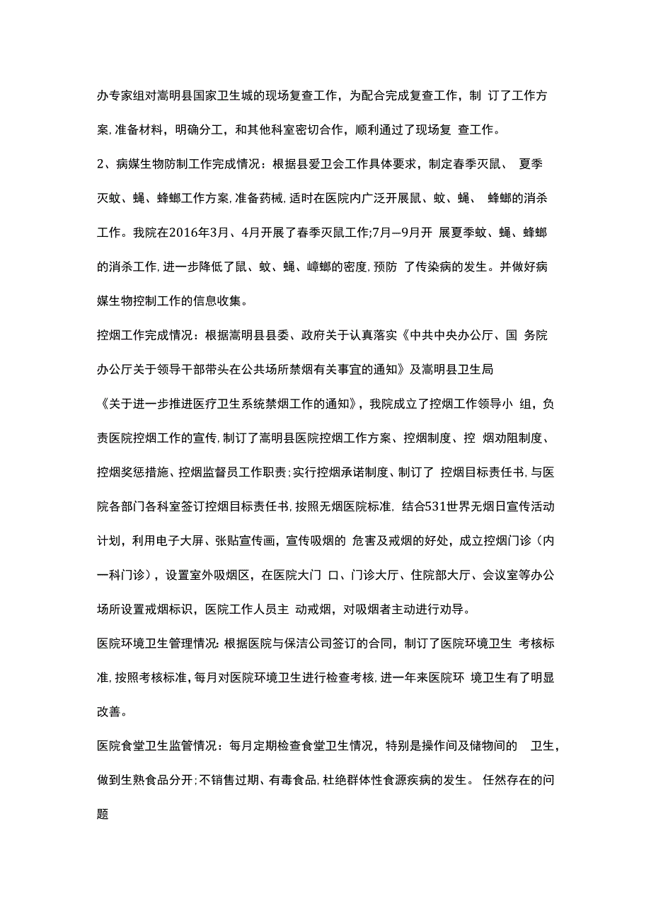 医院预防保健科年工作总结.docx_第3页