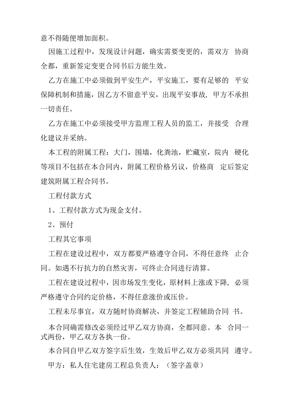 农村建房合同协议书6篇.docx_第2页