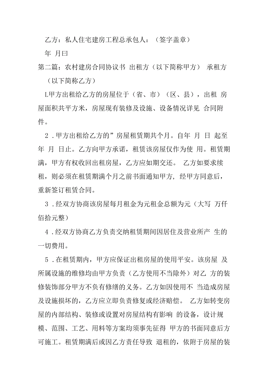 农村建房合同协议书6篇.docx_第3页