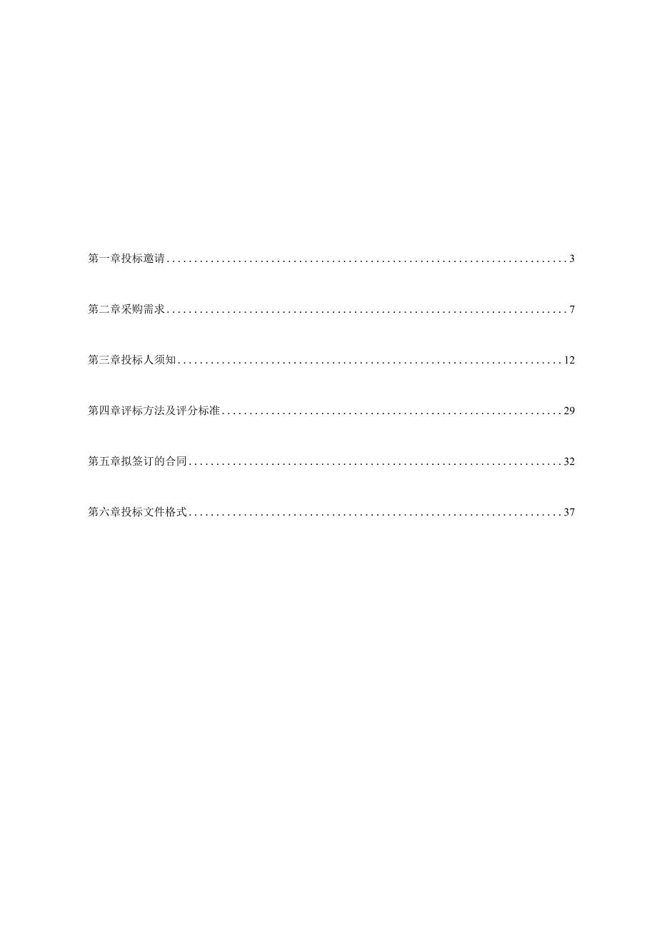 剧院演出节目服务外包项目招标文件.docx_第1页