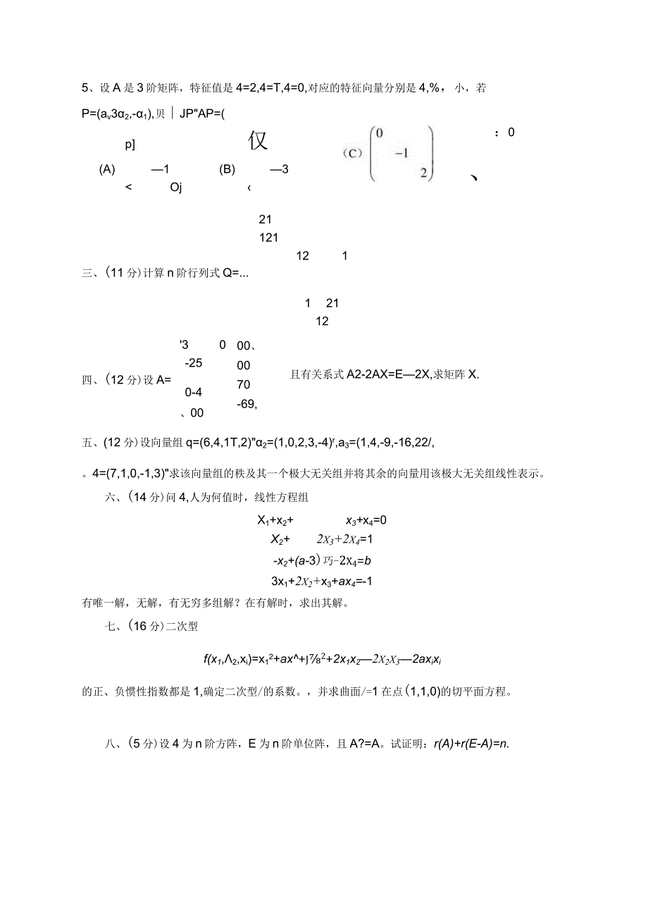 南京工业大学线性代数试题(A)卷及答案.docx_第2页