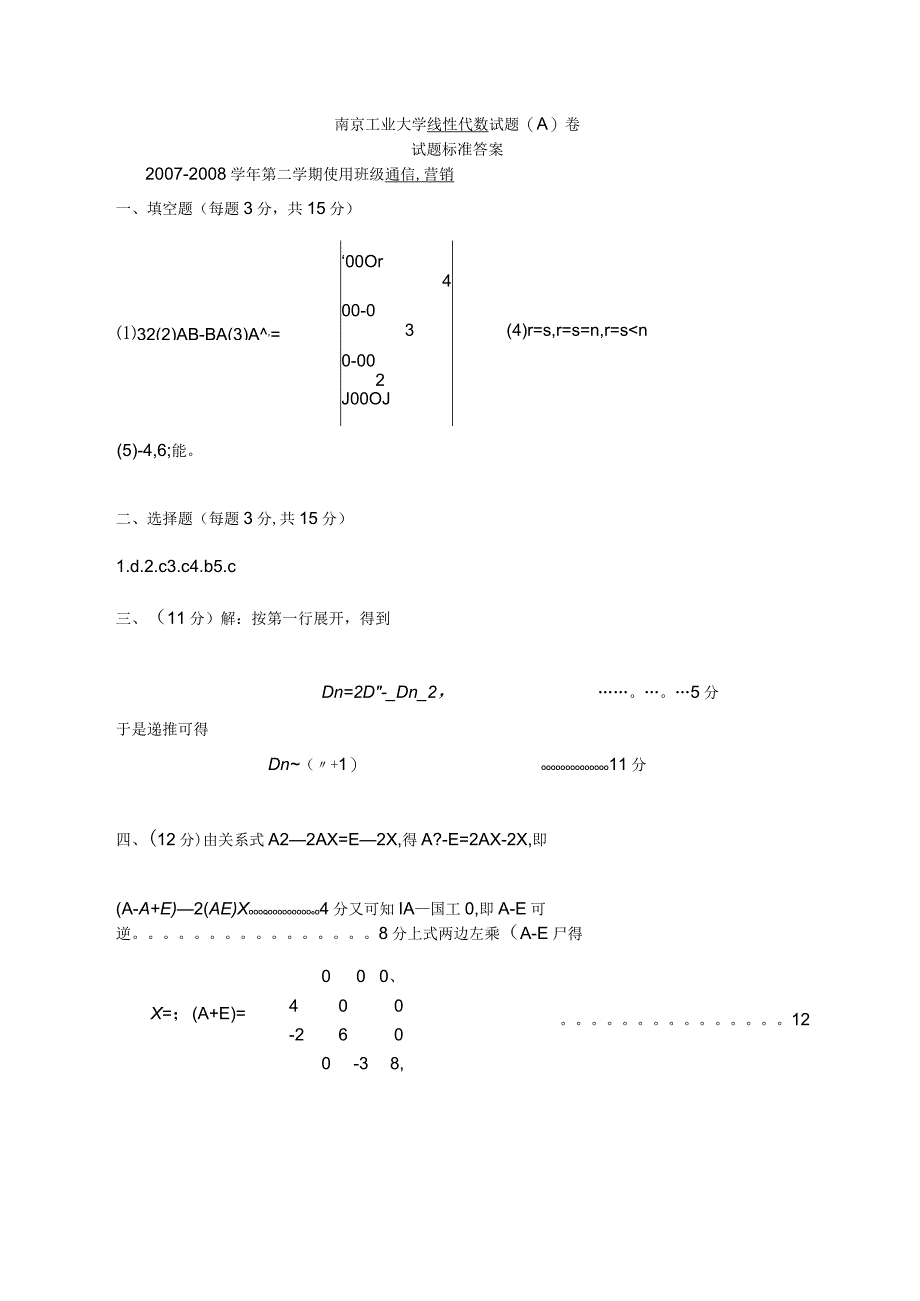 南京工业大学线性代数试题(A)卷及答案.docx_第3页