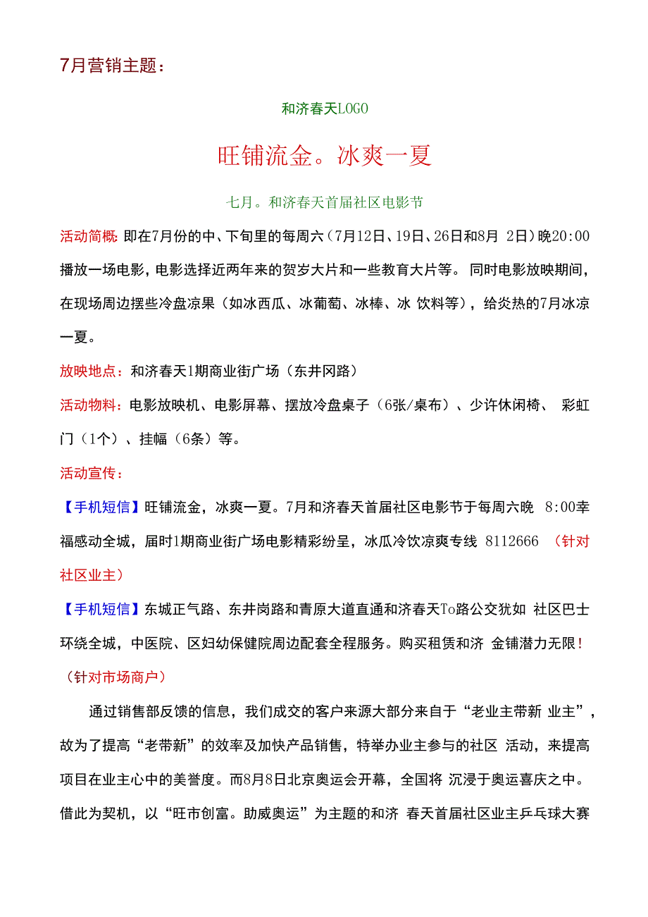 南昌和济春天78月份的营销策划案.docx_第3页