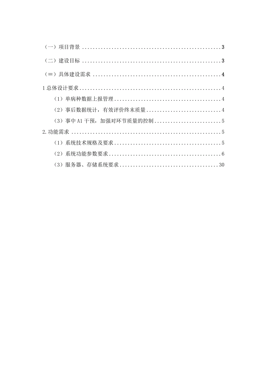 单病种质量管理系统建设方案.docx_第2页