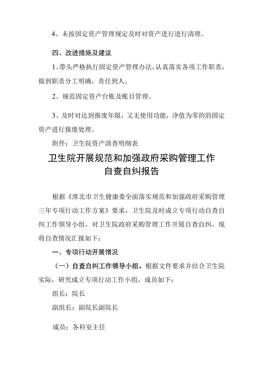 卫生院优质服务基层行：431财务管理：B2卫生院内部管理制度和机制执行落实情况自查.docx_第2页