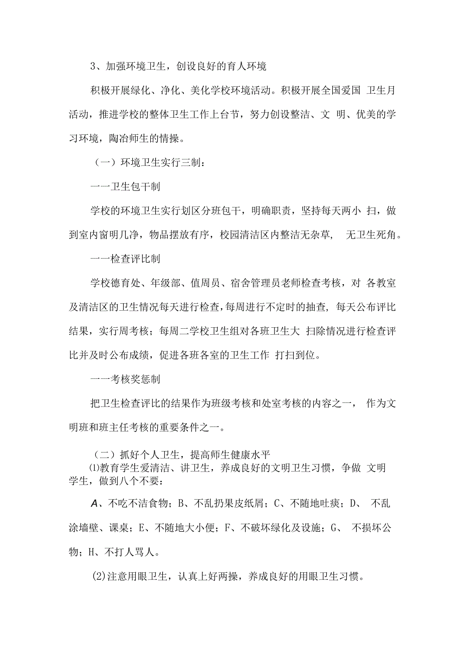 单位开展2023年全国第35个爱国卫生月活动实施方案.docx_第2页