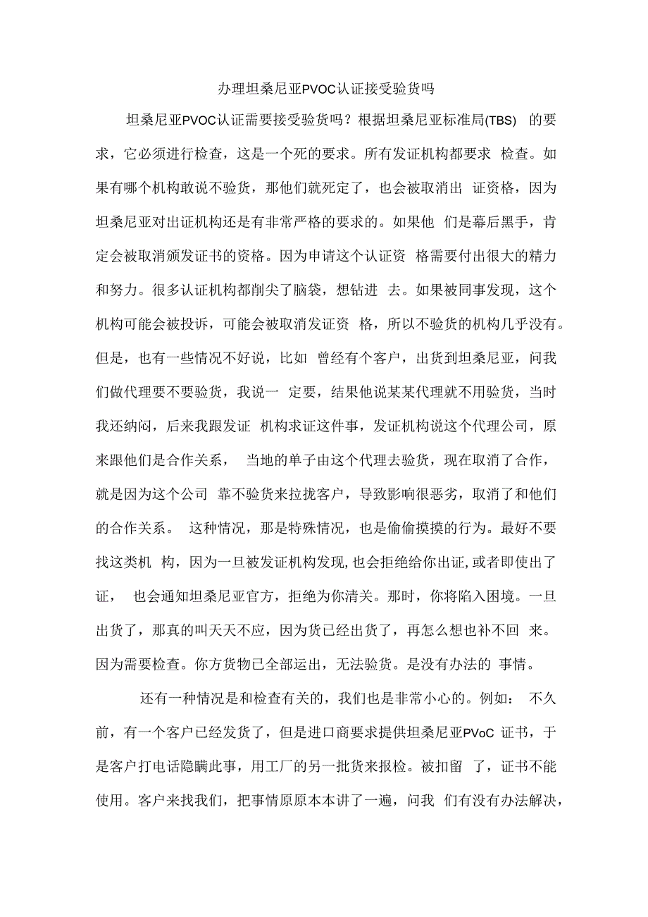 办理坦桑尼亚PVOC认证接受验货吗.docx_第1页