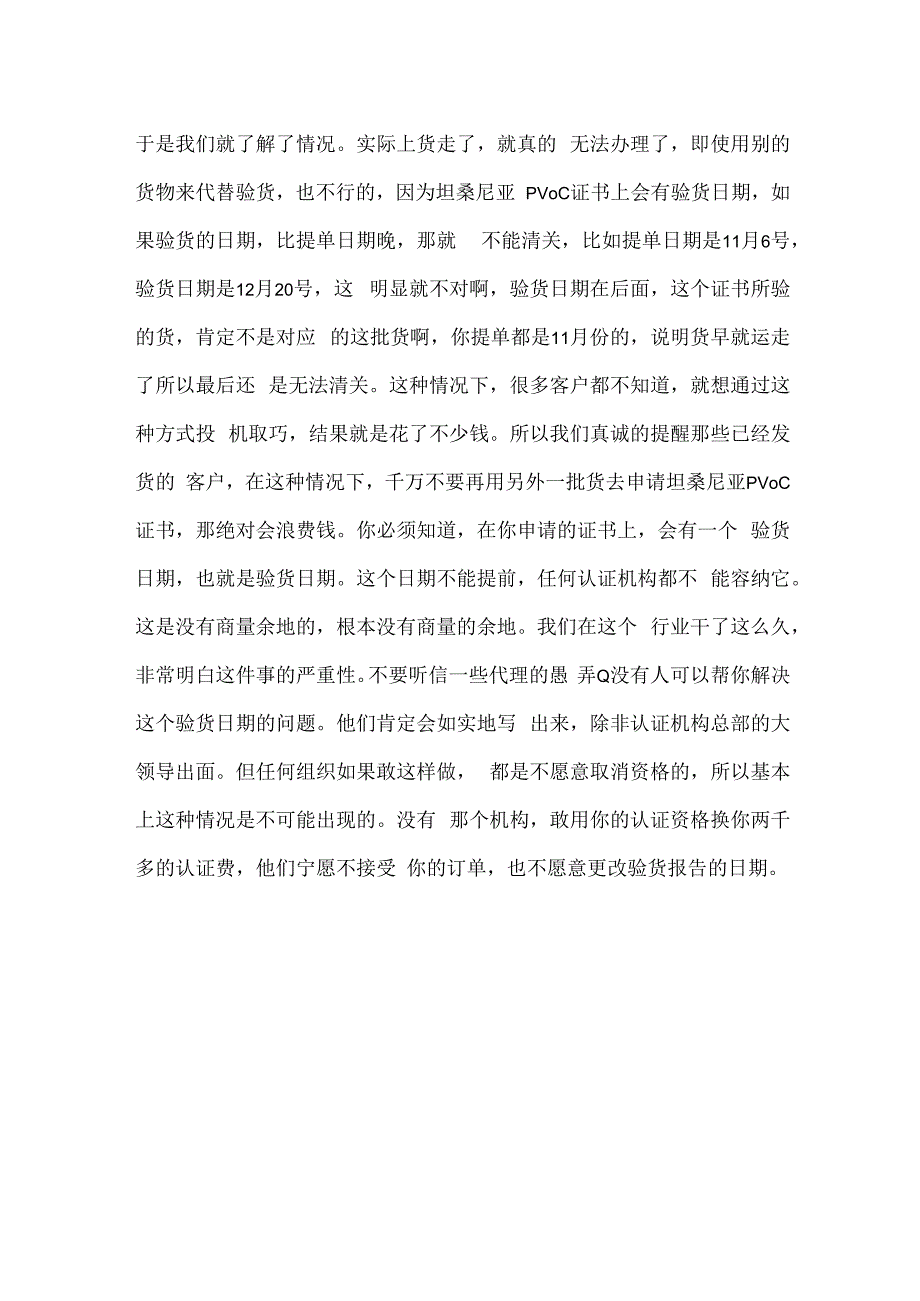 办理坦桑尼亚PVOC认证接受验货吗.docx_第2页