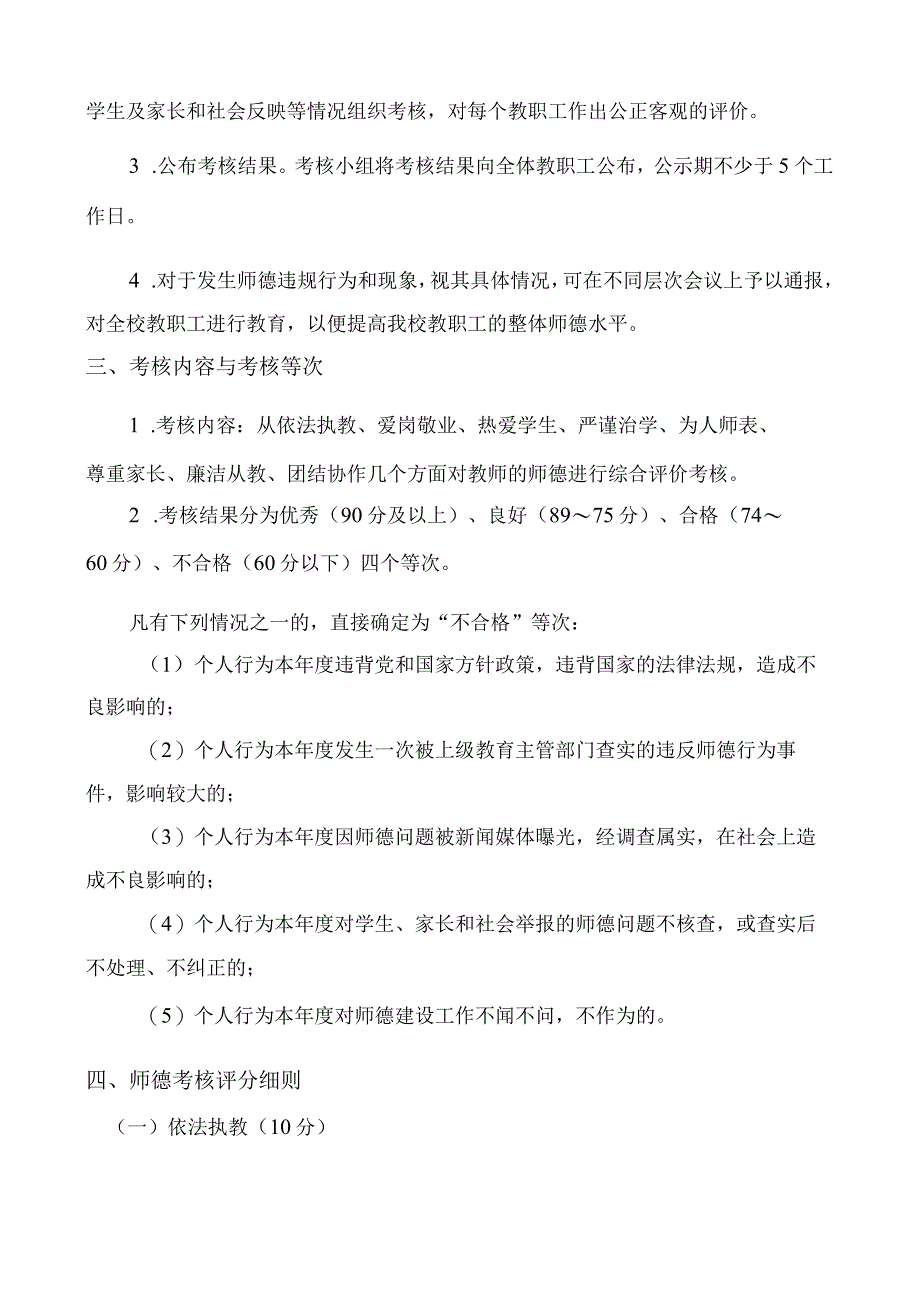 匡山中学师德建设考核方案.docx_第3页