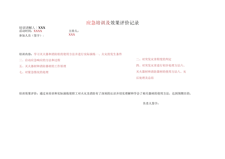 加油站应急培训及效果评价记录.docx_第2页