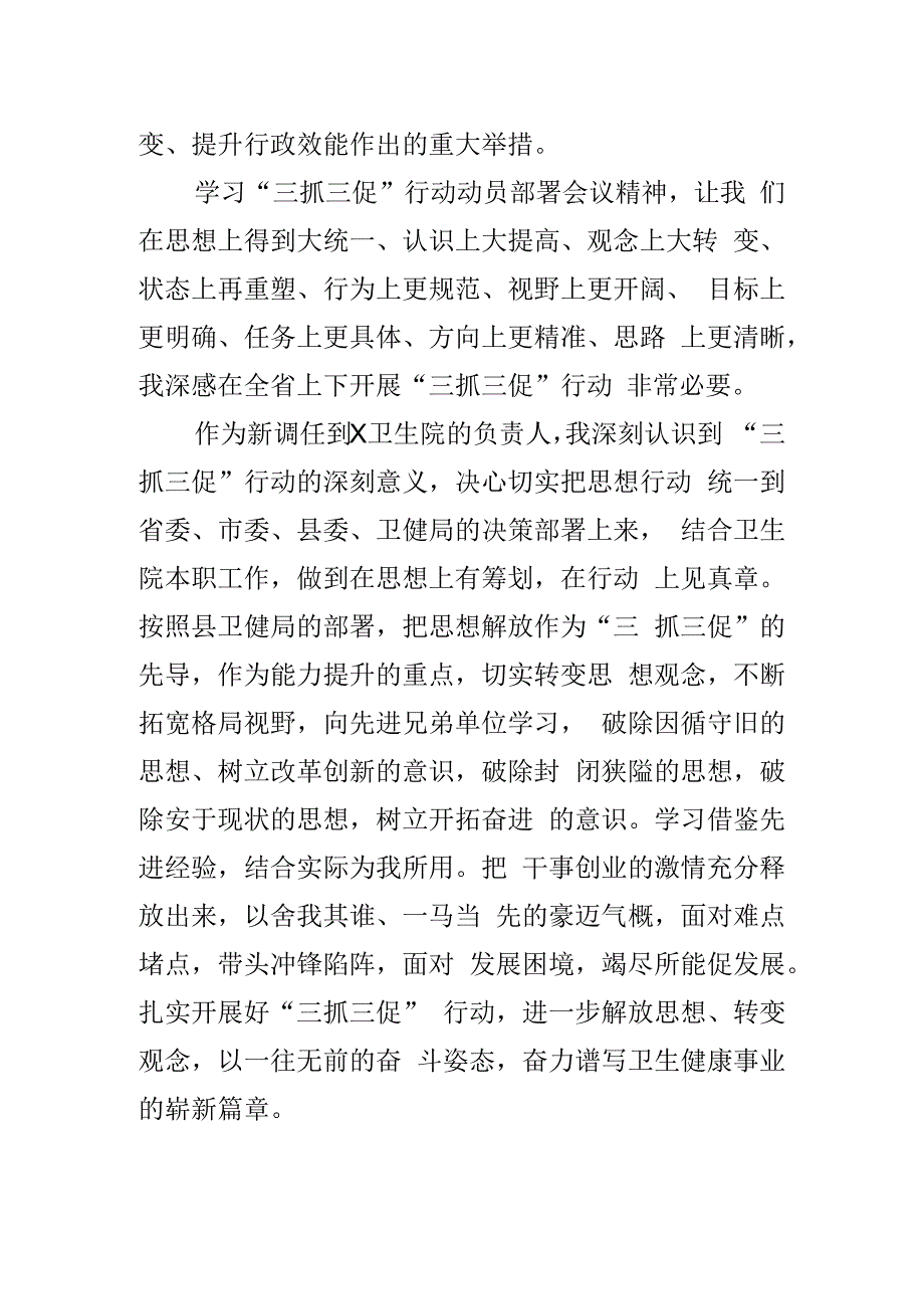 医务工作者三抓三促学习心得体会含学习提升执行落实效能发展医院医生研讨发言材料2篇.docx_第3页