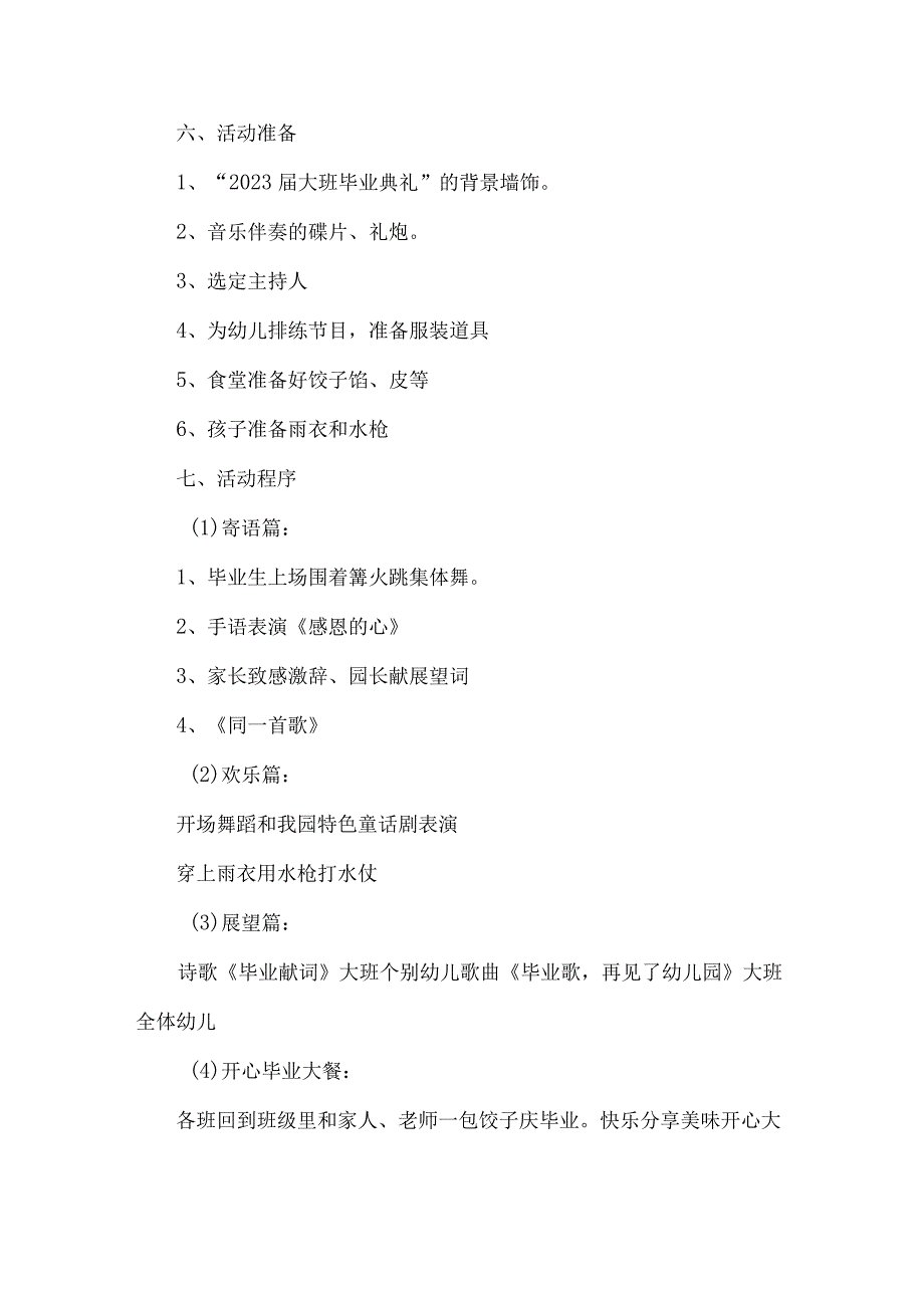 医学院2023届毕业典礼活动实施方案 （汇编10份）.docx_第2页