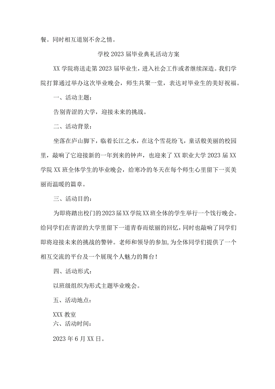 医学院2023届毕业典礼活动实施方案 （汇编10份）.docx_第3页