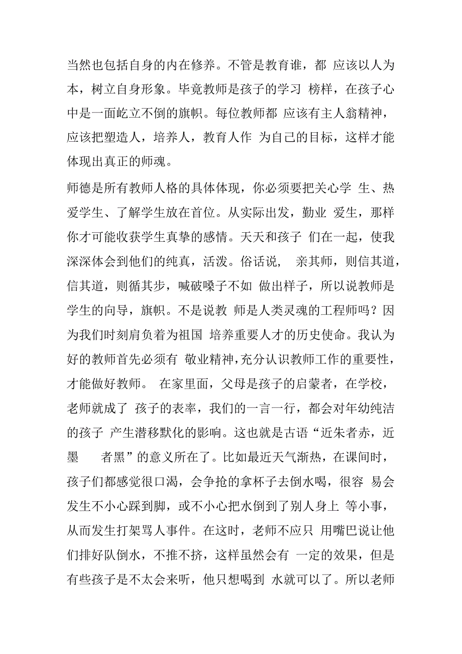 初中教师师德师风心得10篇.docx_第3页