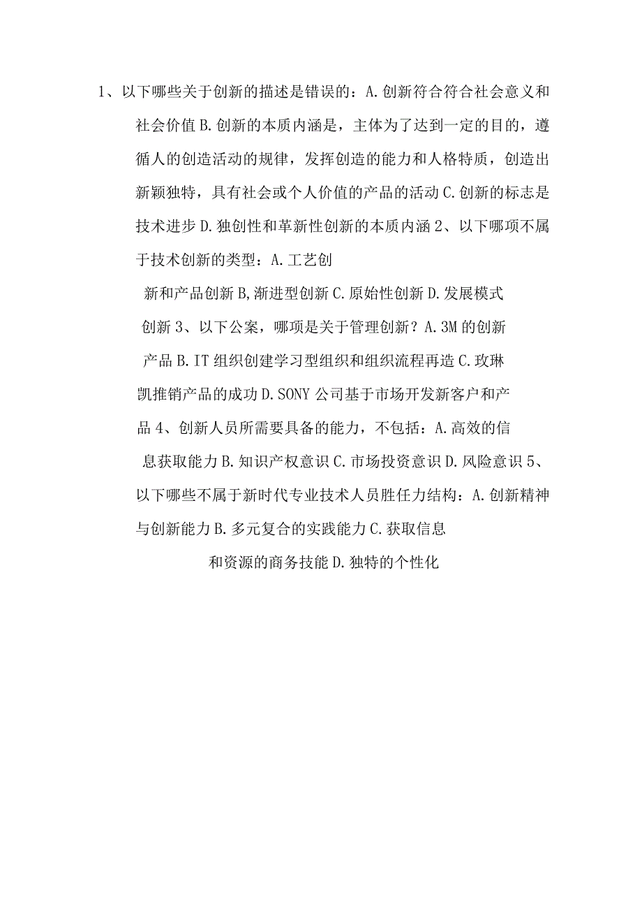 创新能力培养.docx_第1页