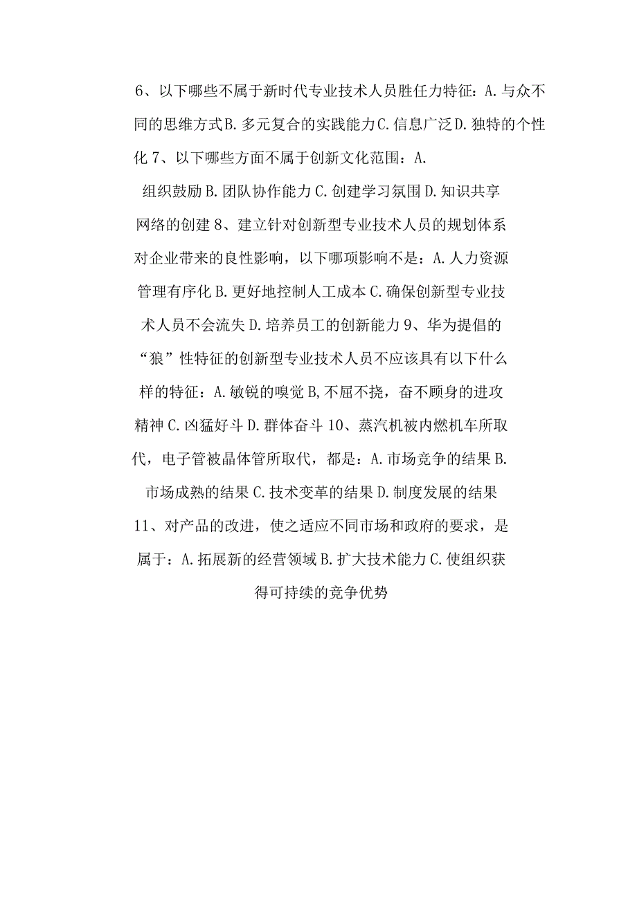 创新能力培养.docx_第2页