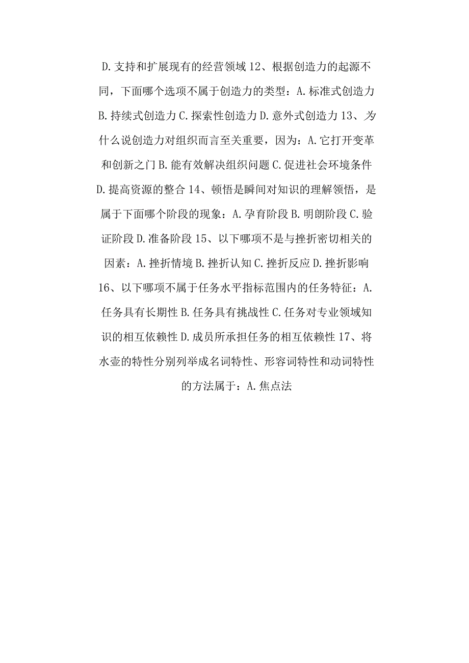 创新能力培养.docx_第3页