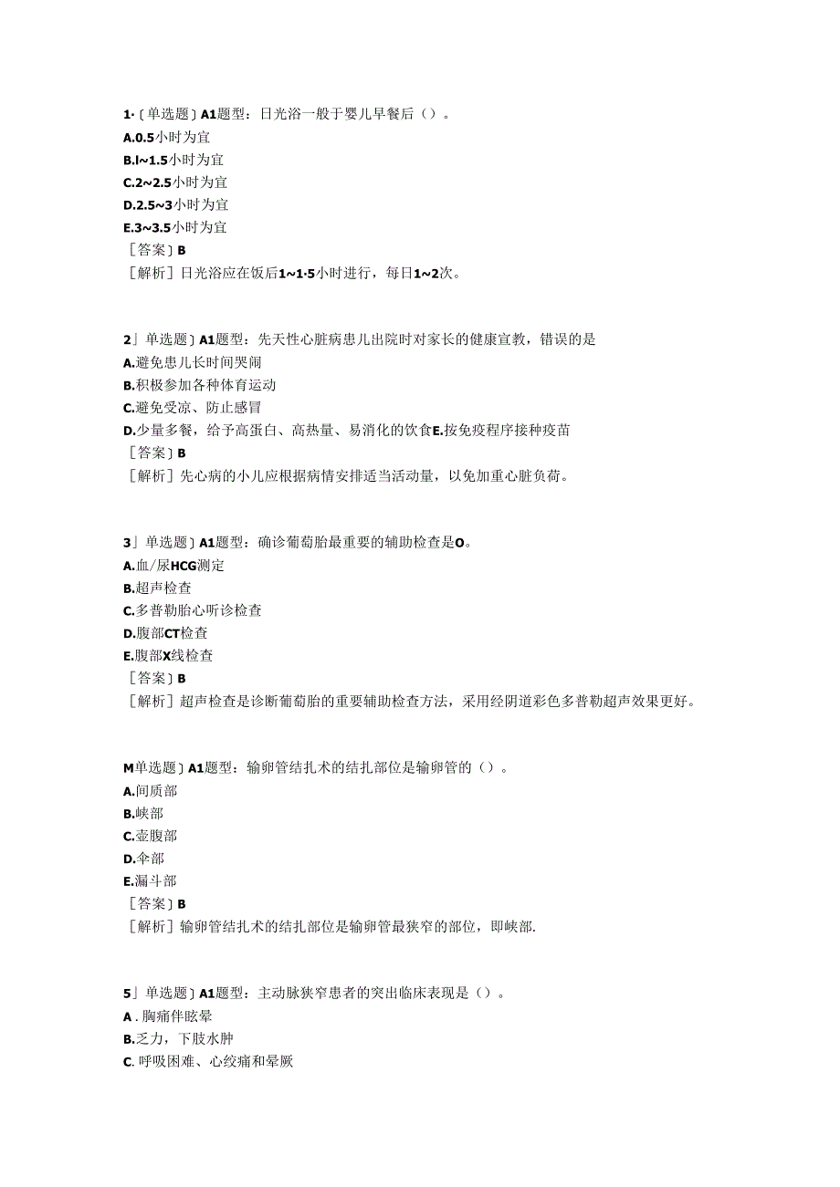 医学考试考研事业单位密押8实践能力含答案.docx_第1页