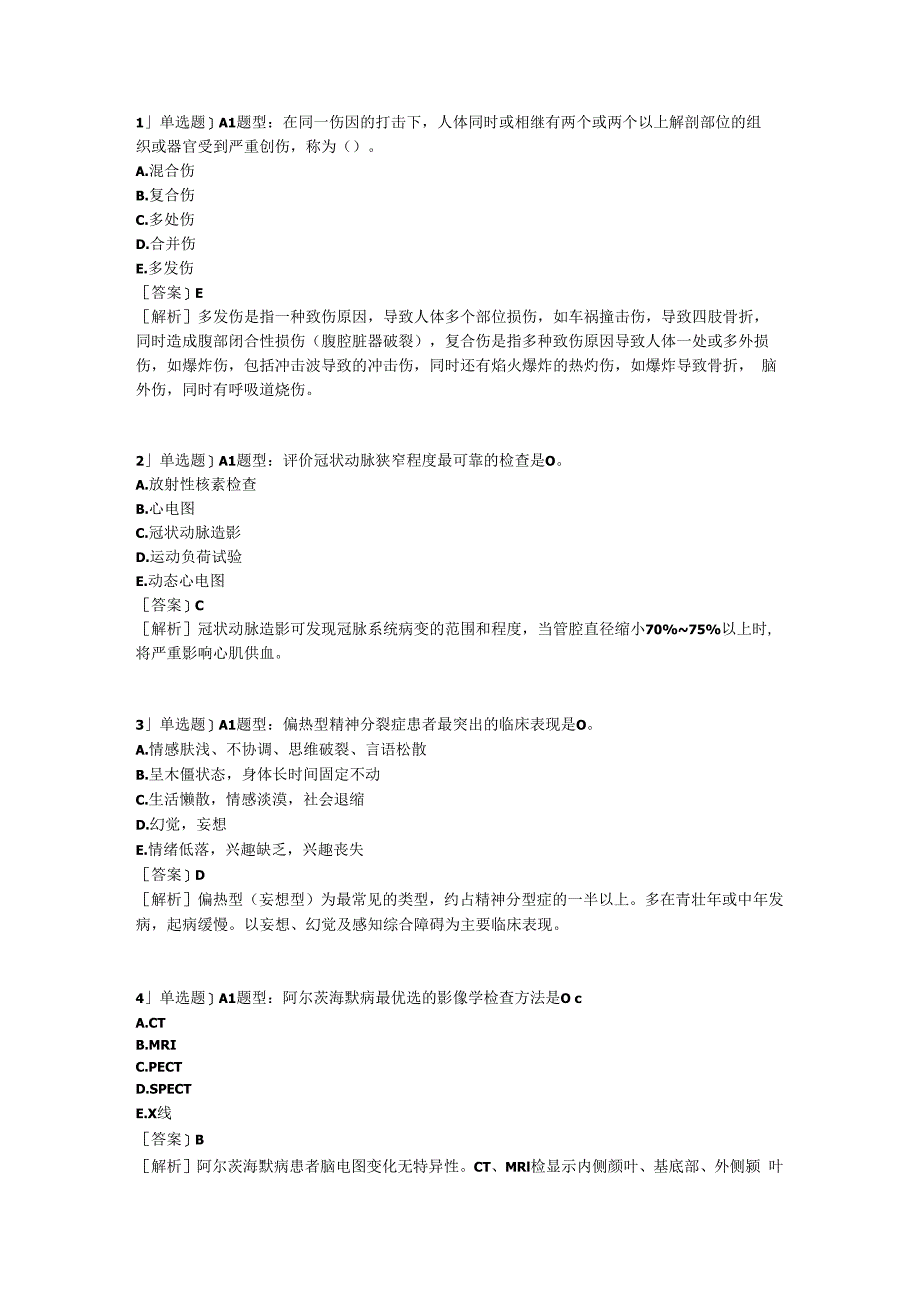 医学考试考研事业单位密押3实践能力(2)含答案.docx_第1页