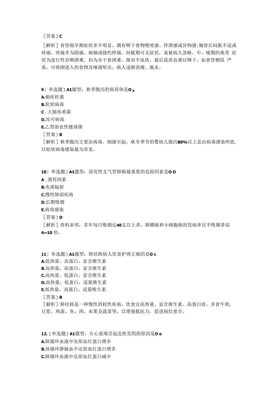 医学考试考研事业单位密押3实践能力(2)含答案.docx_第3页