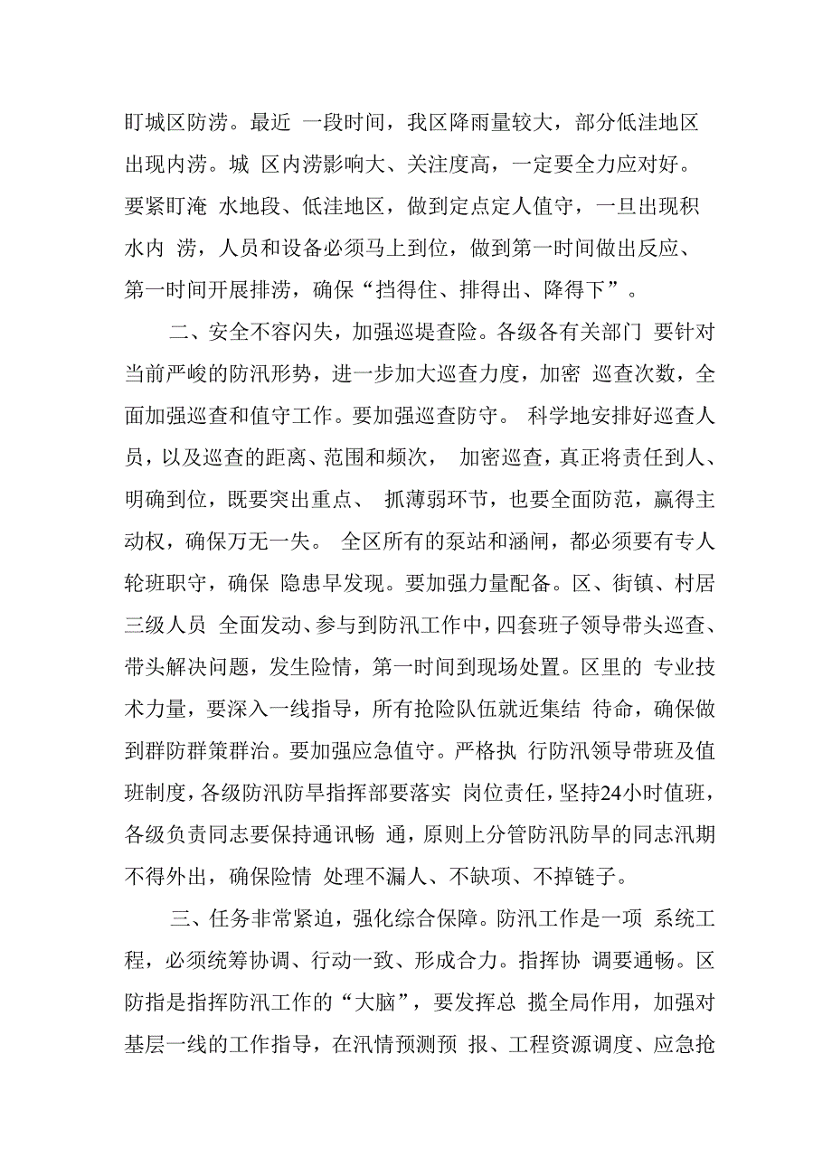 区委书记：在全区防汛救灾专题会上的讲话(1).docx_第2页