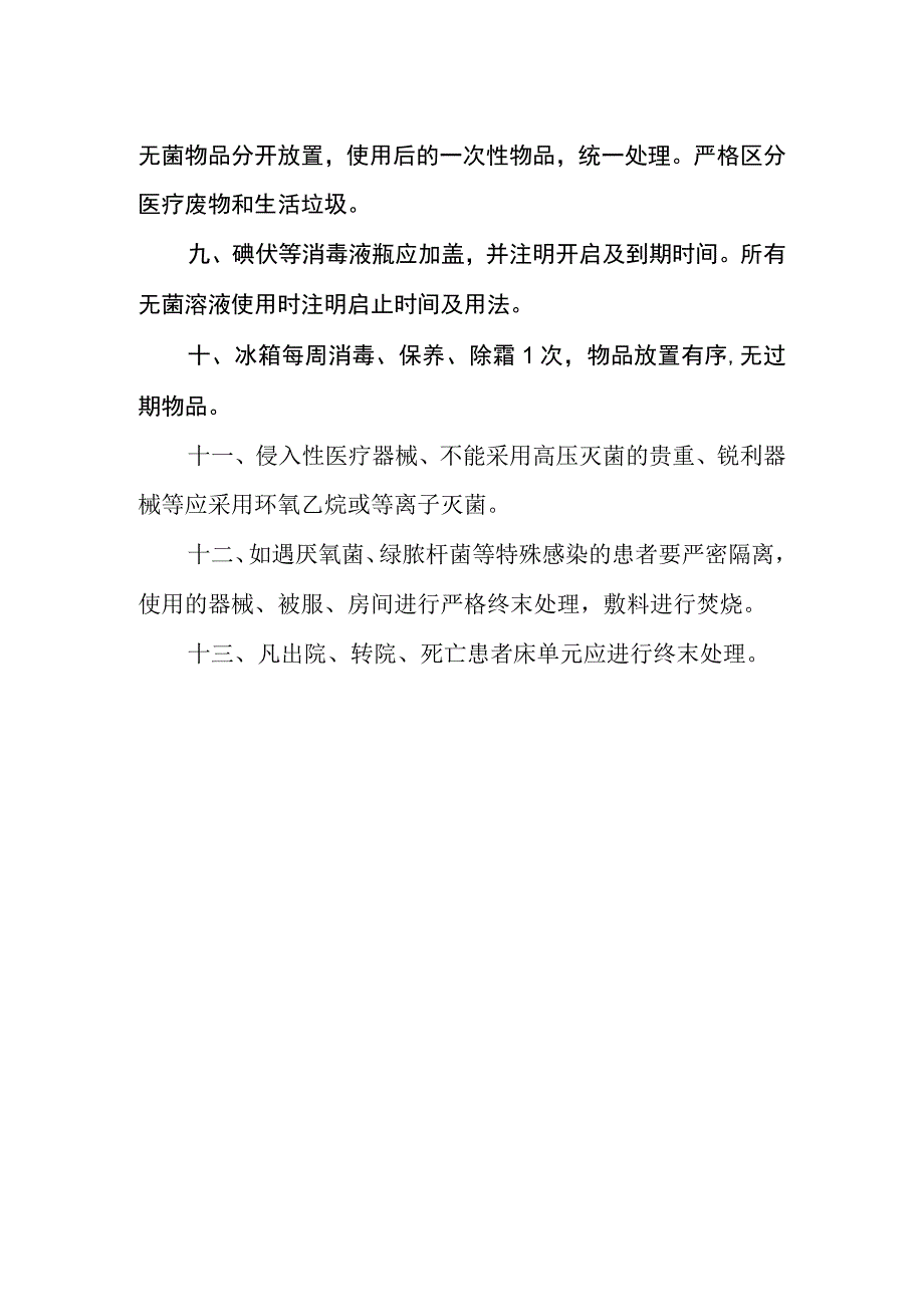 医院病房消毒隔离制度.docx_第2页