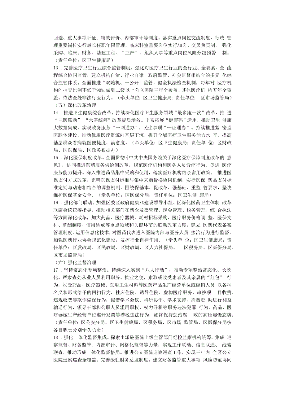 区卫健局推进清廉医院建设五年行动计划20232025年.docx_第3页