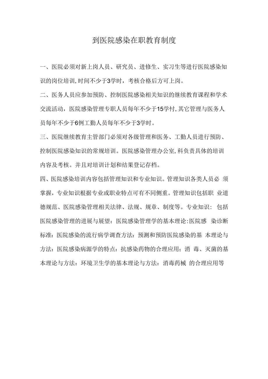 制度院感监测制度.docx_第2页