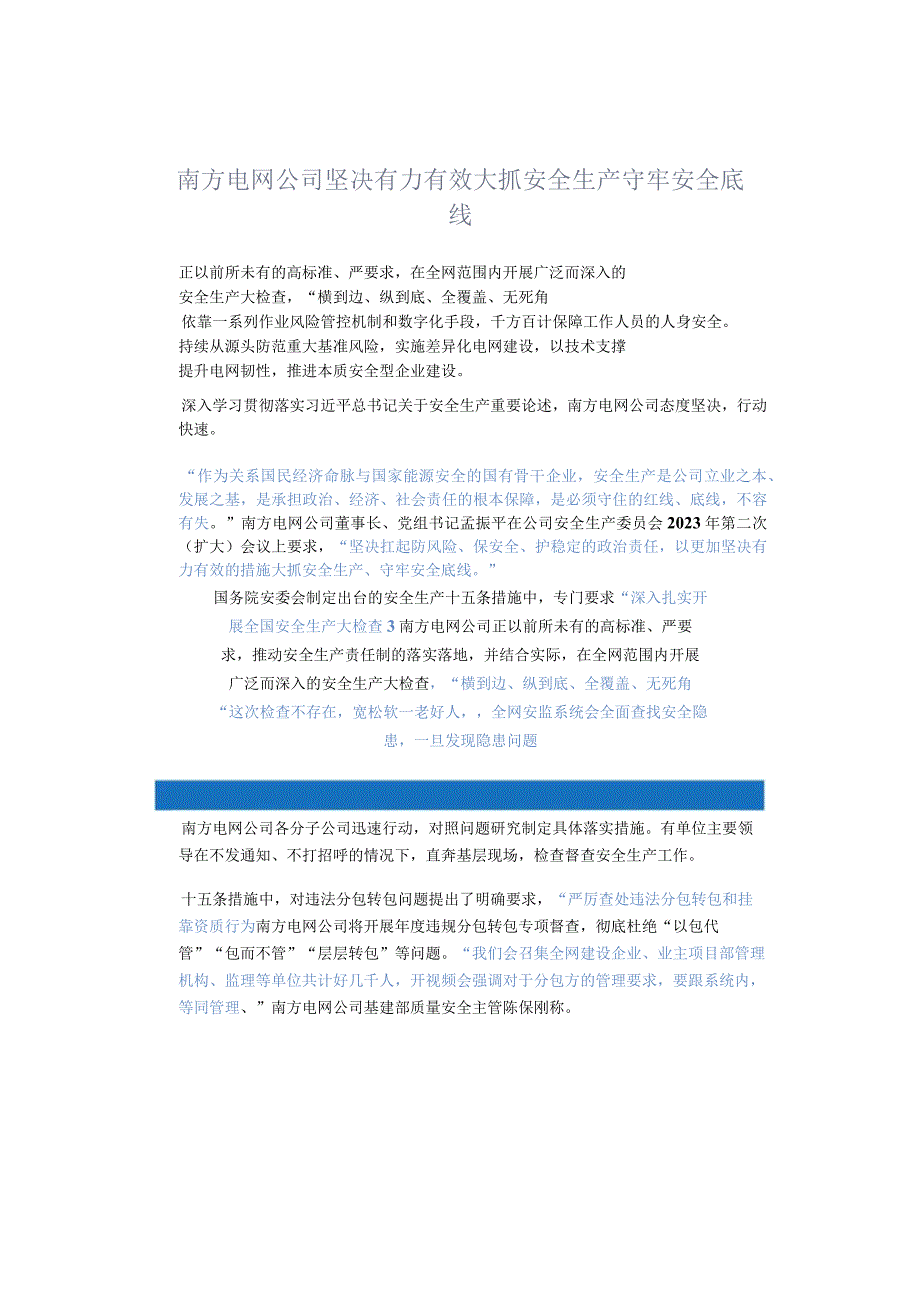 南方电网公司坚决有力有效大抓安全生产守牢安全底线.docx_第1页