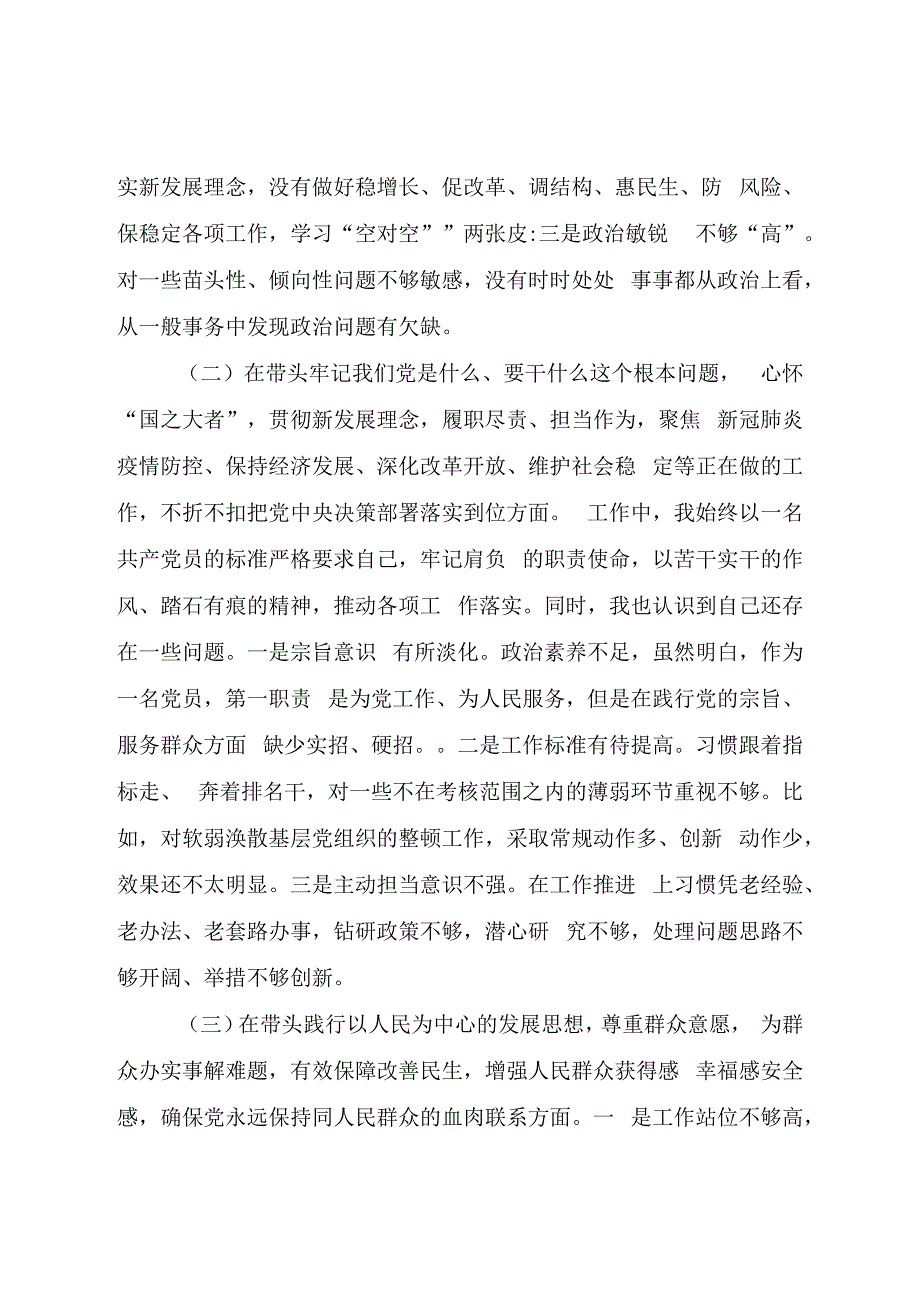 区委常委党史学习教育专题民主生活会个人发言材料20231.docx_第2页