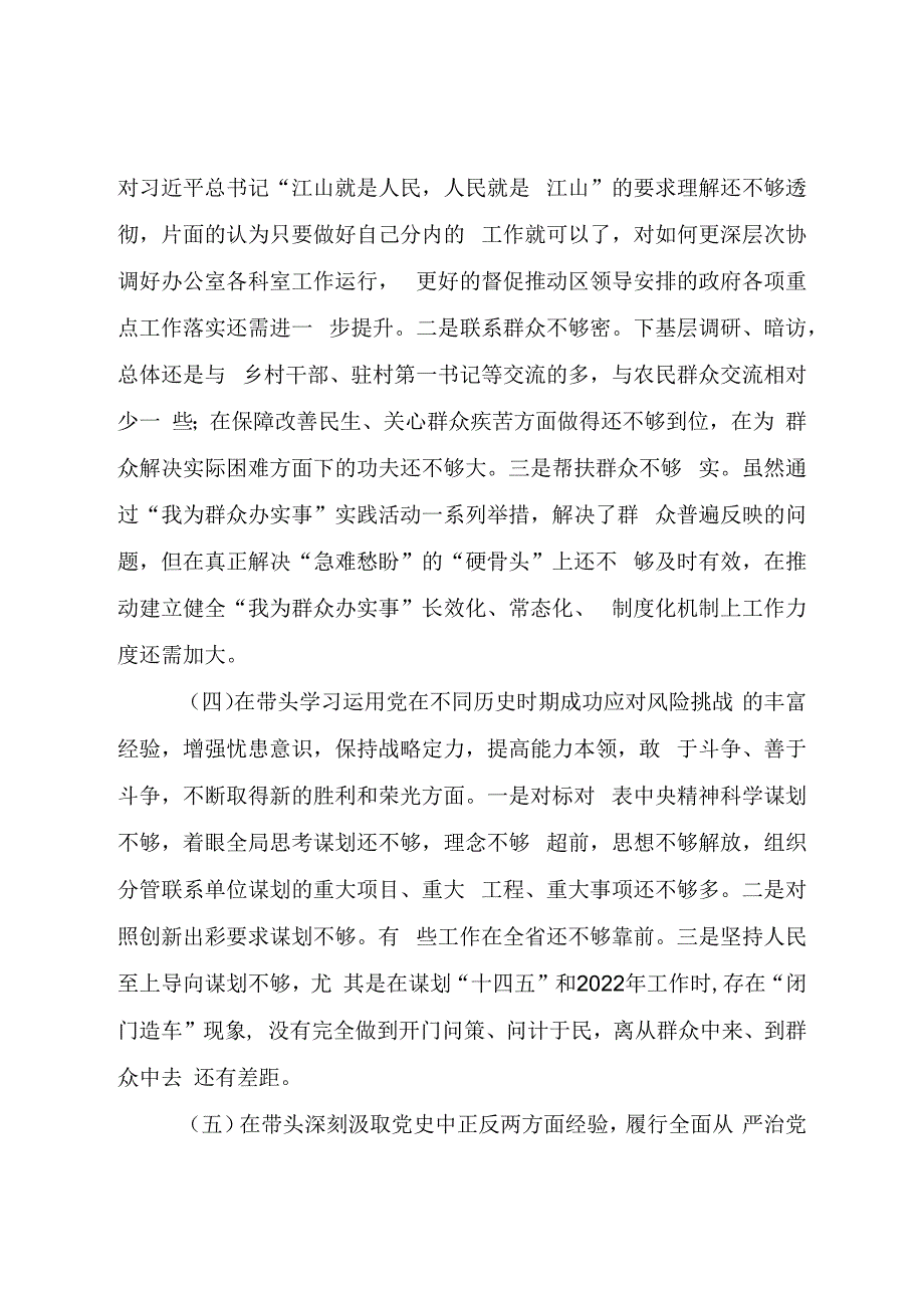 区委常委党史学习教育专题民主生活会个人发言材料20231.docx_第3页