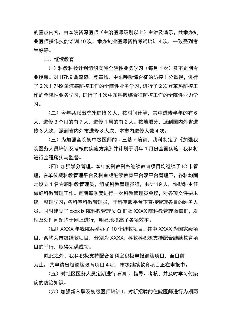 医院科教工作总结通用5篇.docx_第2页