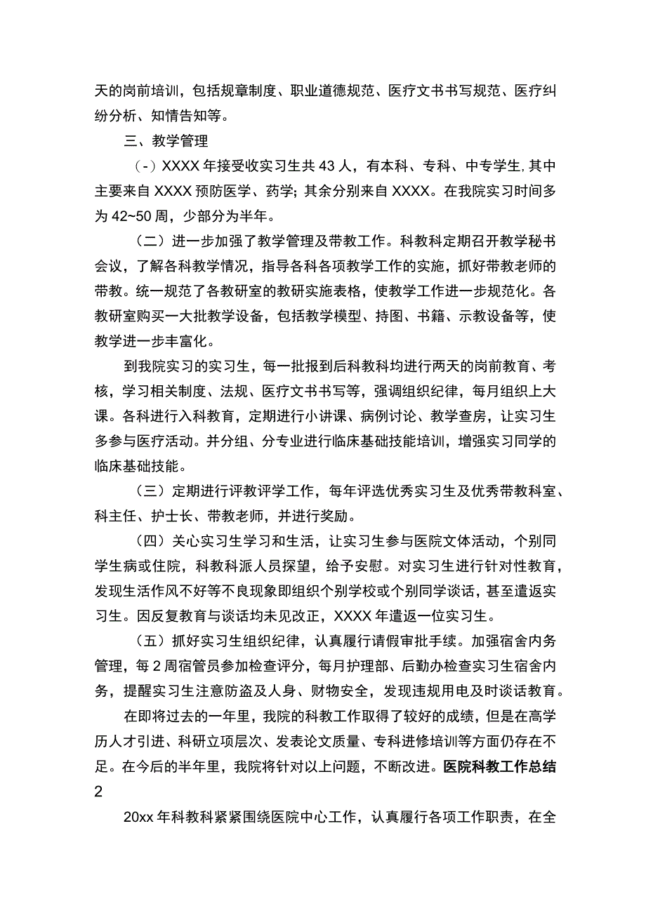 医院科教工作总结通用5篇.docx_第3页