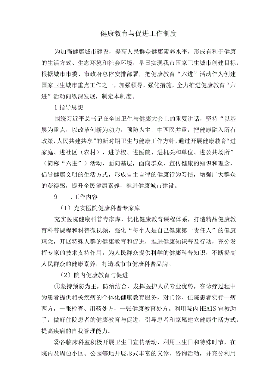 医院健康教育与促进工作制度汇编.docx_第2页