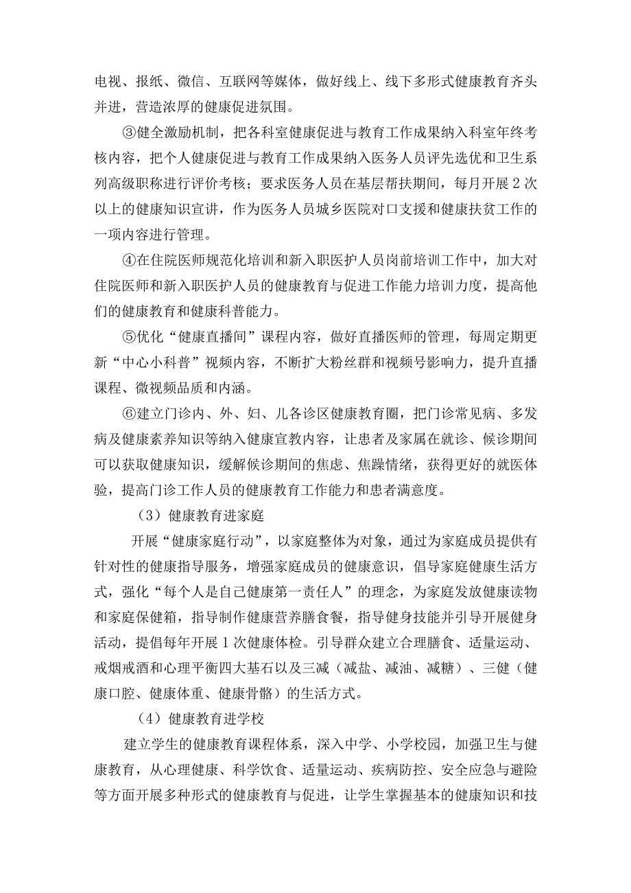 医院健康教育与促进工作制度汇编.docx_第3页