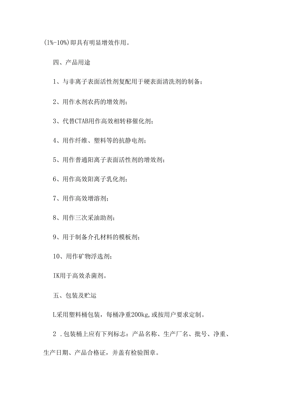 十四醇聚氧乙烯醚基二甲基辛烷基溴化铵产品简介及应用.docx_第2页