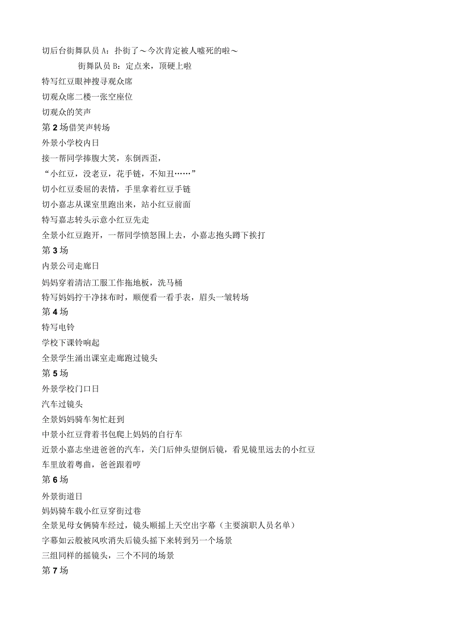 十分梦想微电影短片之红豆花开剧本修改0321.docx_第3页