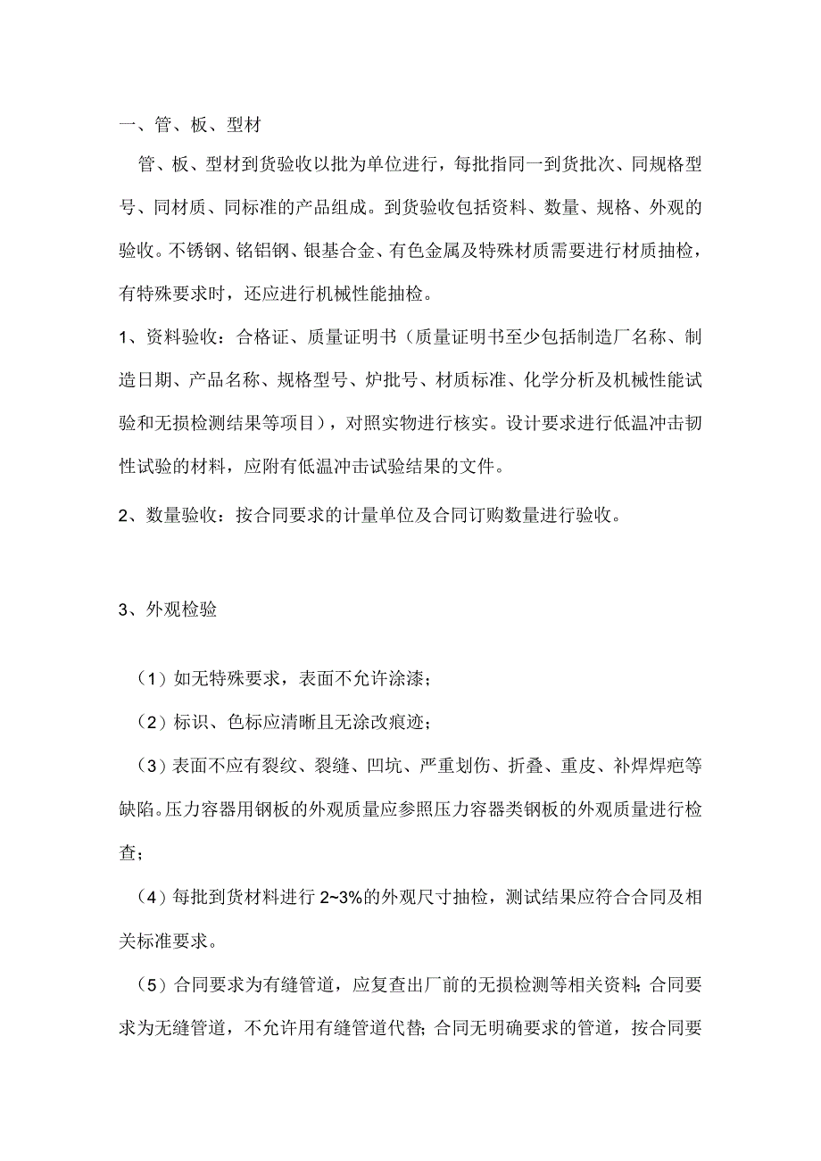 化工设备材料到货验收手册.docx_第1页