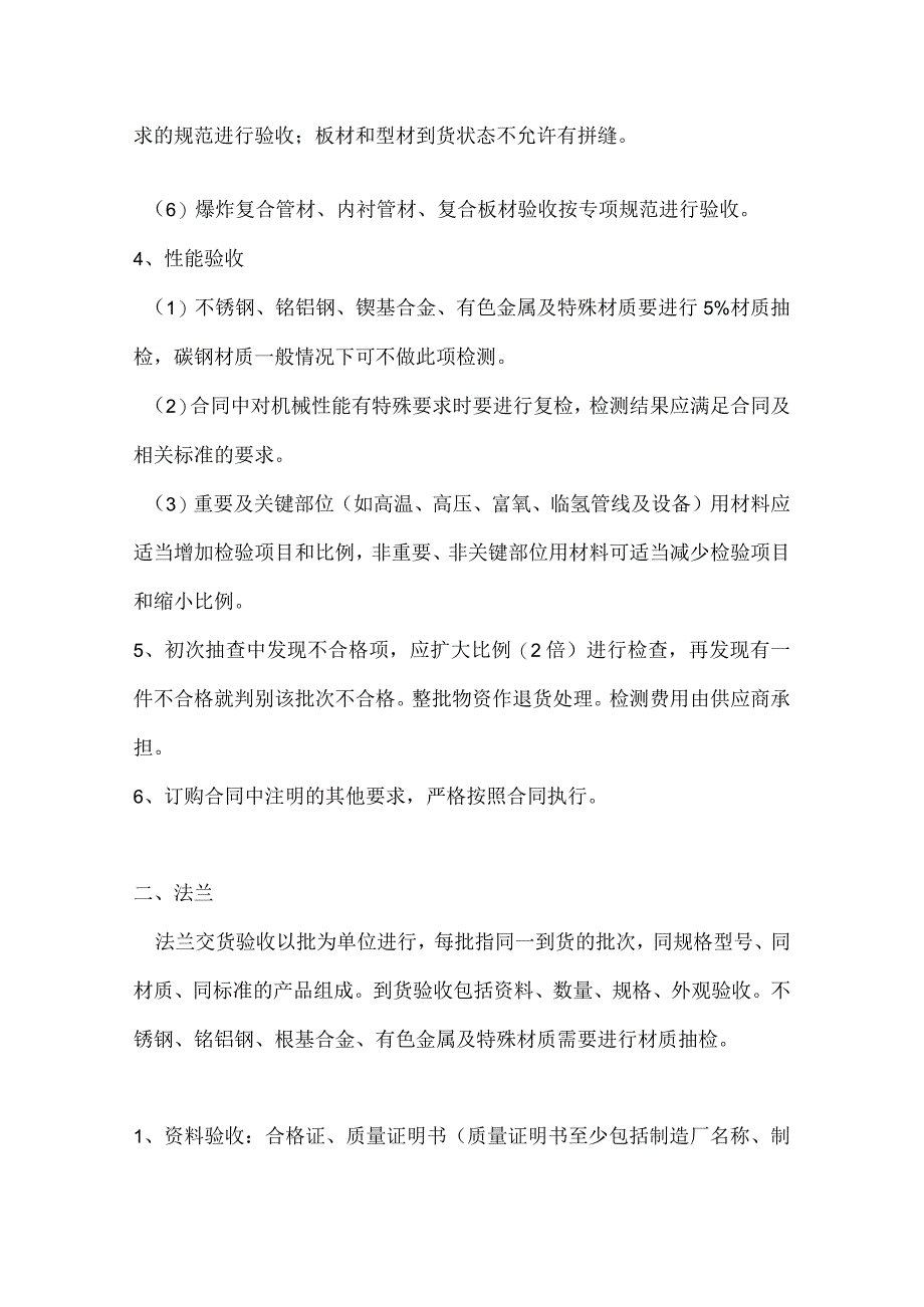 化工设备材料到货验收手册.docx_第2页