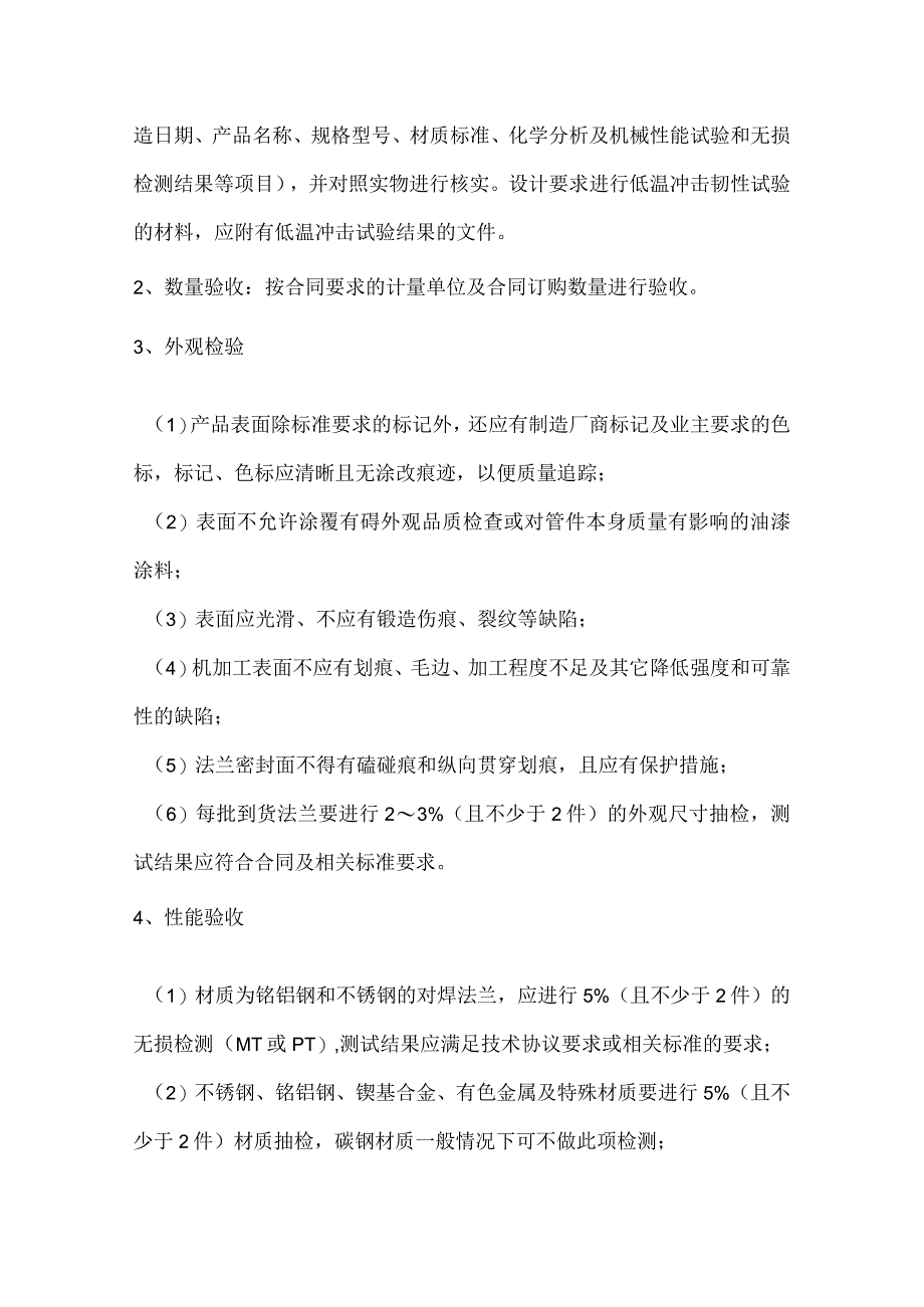 化工设备材料到货验收手册.docx_第3页